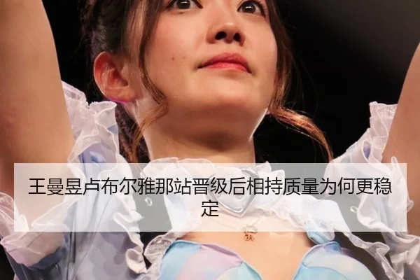 wang-man-yu-lu-bu-er-ya-na-zhan-jin-ji-hou-xiang-chi-zhi-liang-wei-he-geng-wen-ding-2-131.jpg