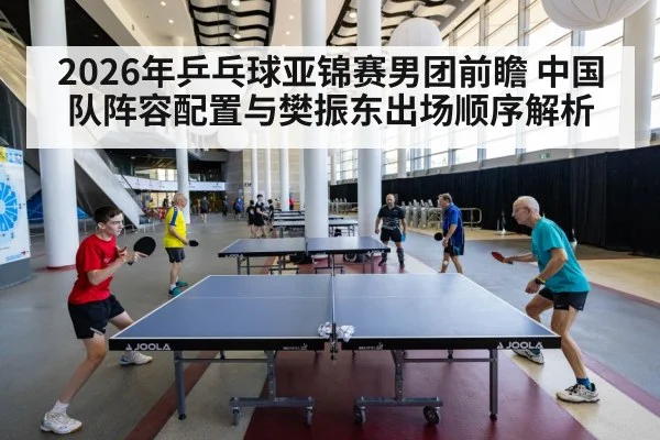 table tennis team match